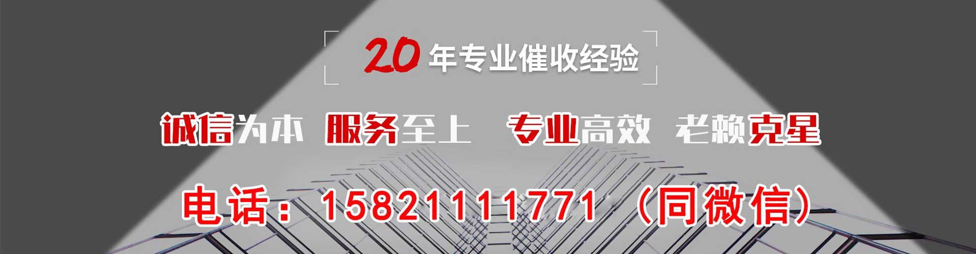 神农架讨债公司